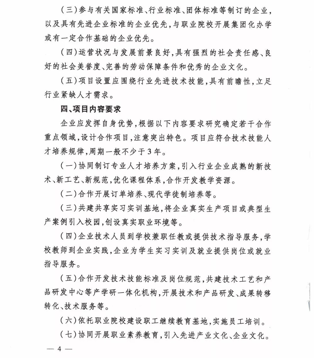 關于開展職業教育校企深度合作項目建設工作的通知