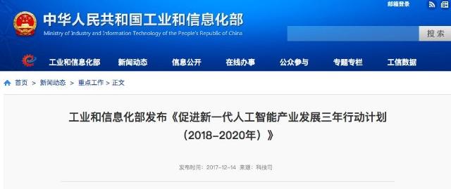 工信部全面啟動人工智能揭榜，17大領域遴選中國頂級AI單位！