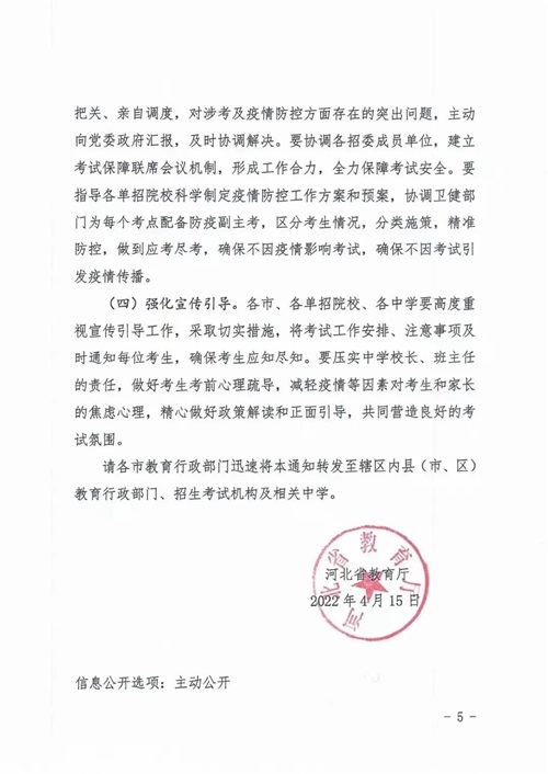 河北省教育廳關于做好2022年河北省高職單招及對口專業考試有關事宜的通知