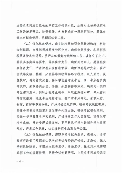 河北省教育廳關于做好2022年河北省高職單招及對口專業考試有關事宜的通知