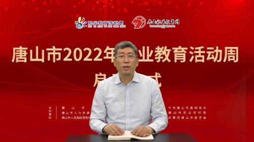 唐山市2022年職業教育活動周啟動