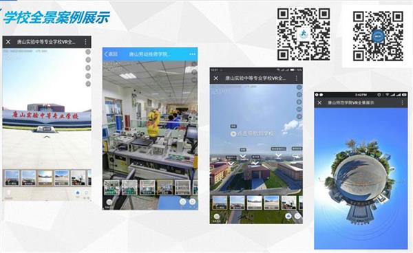 720&#176;全景校園_職業院校招生宣傳必備利器